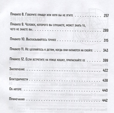 12 правил жизни: противоядие от хаоса Предисловие Нормана Дойджа 978-5-4461-1115-2 - 1