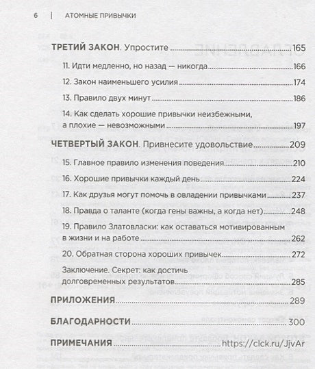 Атомные привычки. Как приобрести хорошие привычки и избавиться от плохих 978-5-4461-1216-6 - 1