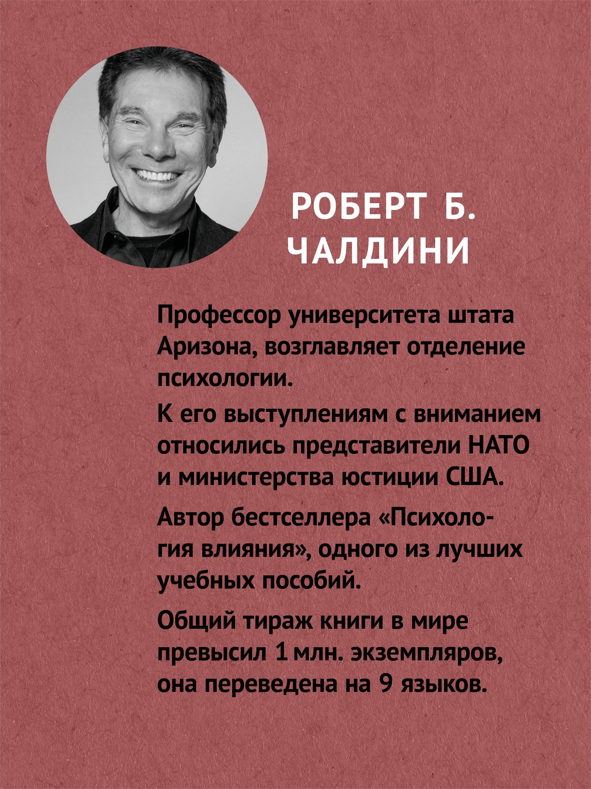 Психология влияния. 5-е изд. (Покет) 9785446112388