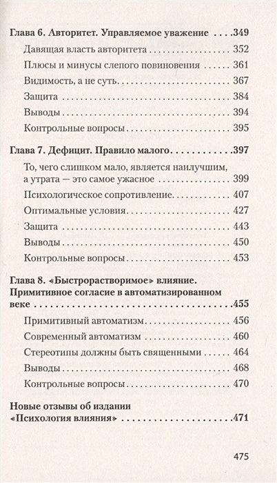 Психология влияния. 5-е изд. (Покет) 978-5-4461-1238-8 - 2