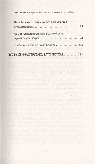 А можно я сам? Как пережить кризисы самостоятельности ребёнка 978-5-4461-1762-8 - 2