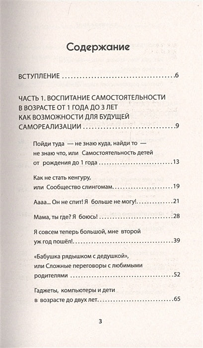 А можно я сам? Как пережить кризисы самостоятельности ребёнка 978-5-4461-1762-8 - 0