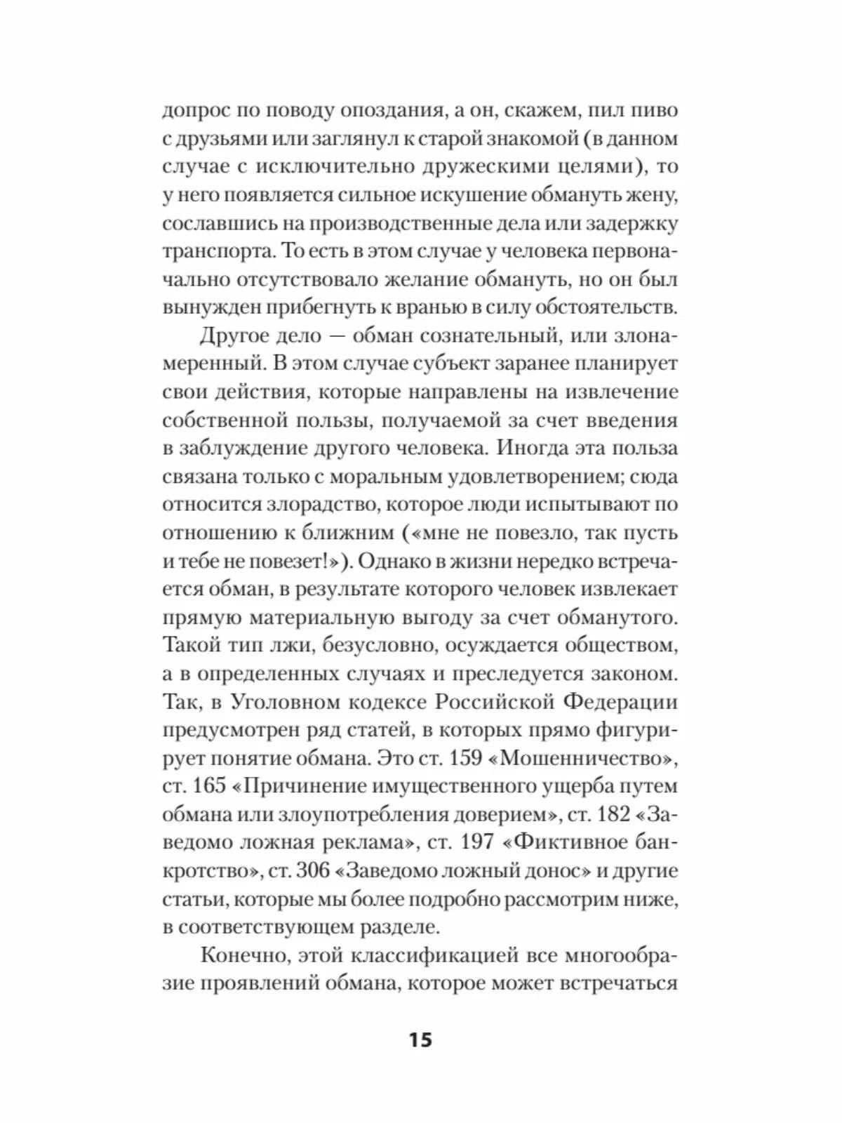 Не дайте себя обмануть! null - 10