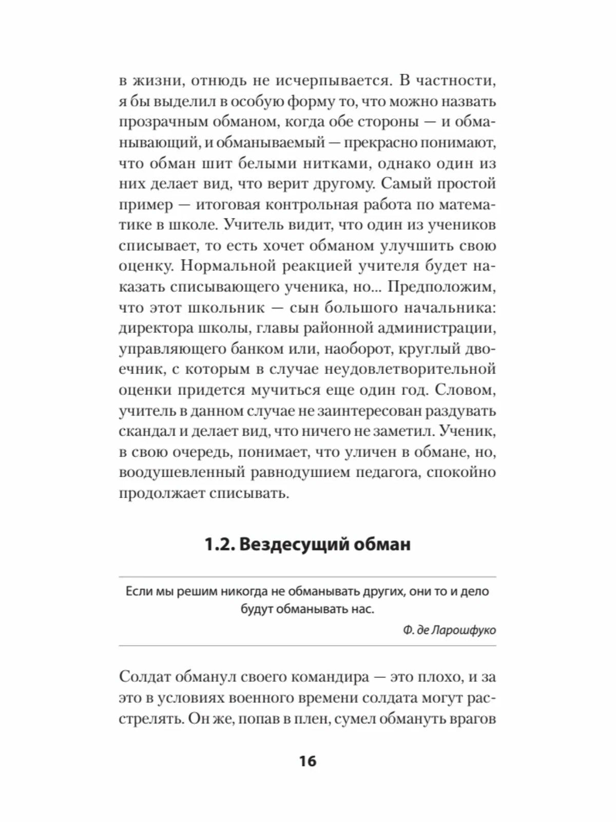 Не дайте себя обмануть! null - 11