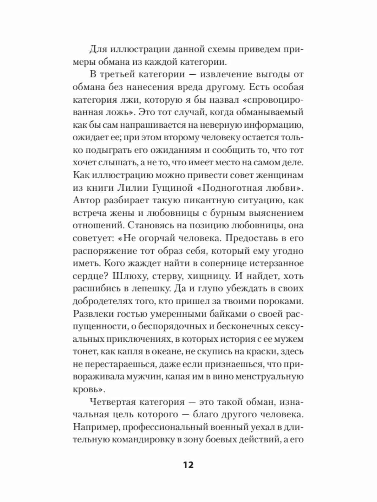 Не дайте себя обмануть! null - 7