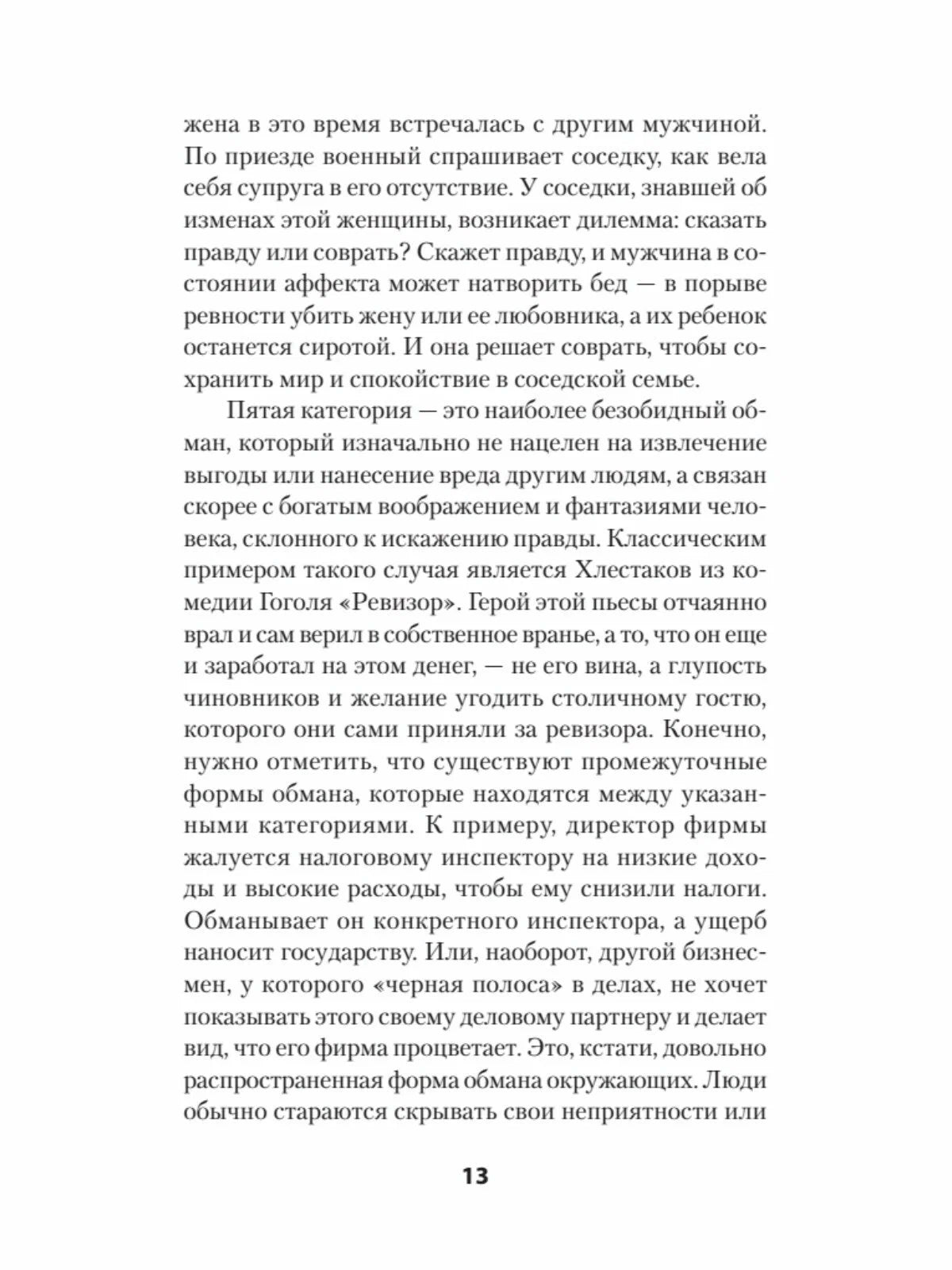 Не дайте себя обмануть! null - 8