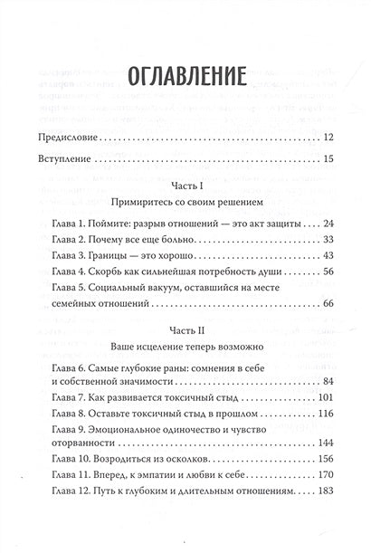 Родные и токсичные. Иногда цена общения с родным человеком — здоровье, спокойствие и благополучие 978-5-4461-2347-6 - 0