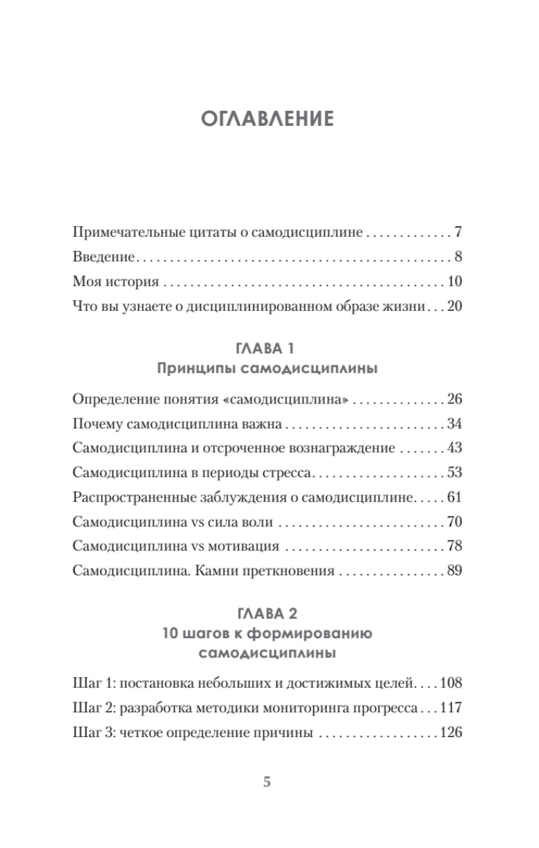 Сила воли. 10 шагов превращения Надо в Хочу! null - 1