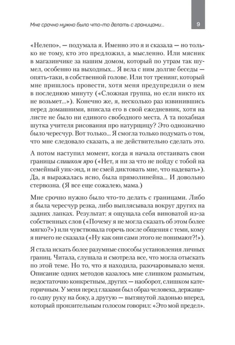 Как установить границы и не обидеть других. Советы и рекомендации null - 5