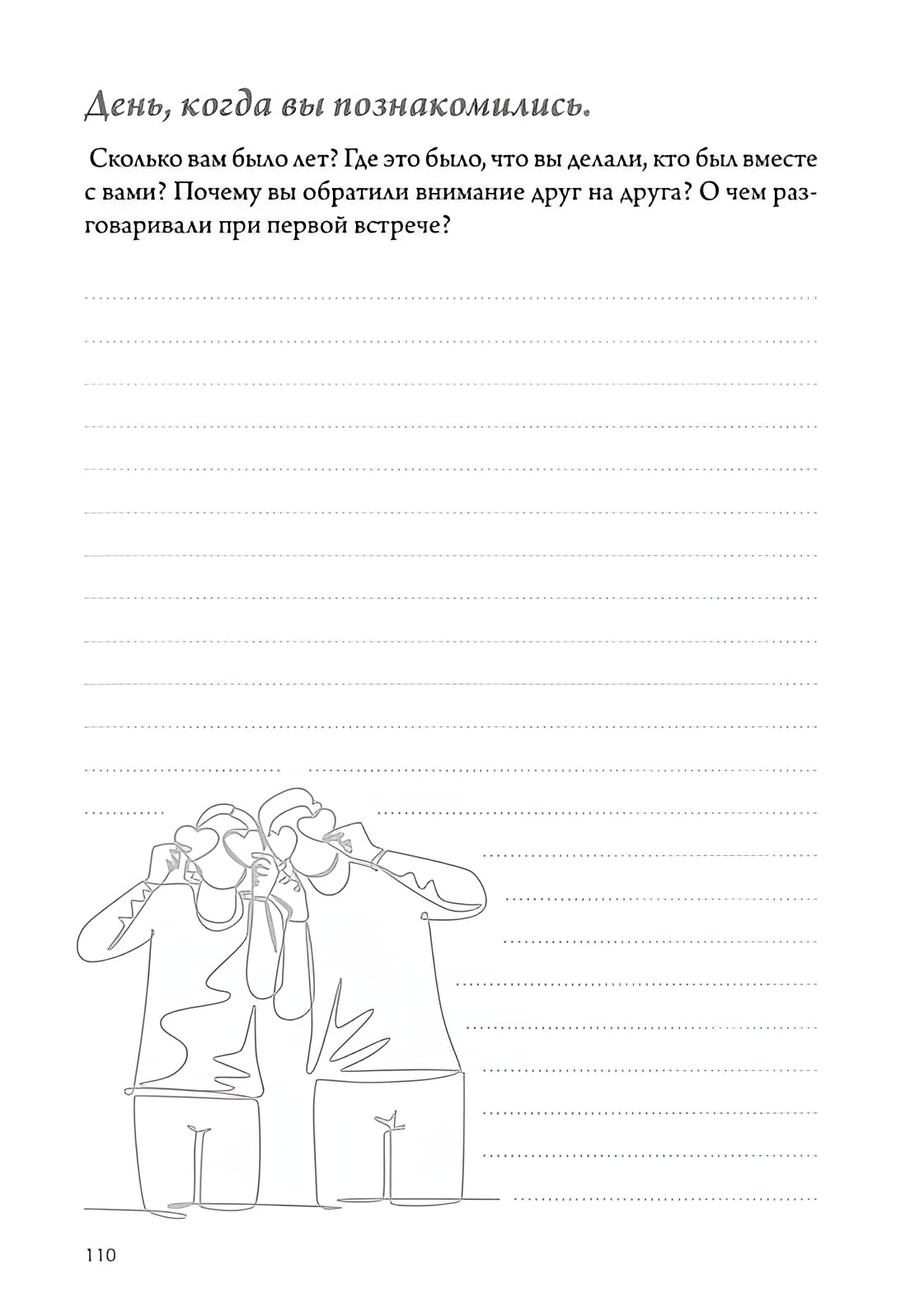 Семейные истории. Книга-альбом о самых близких людях (зимняя) 9785446141746