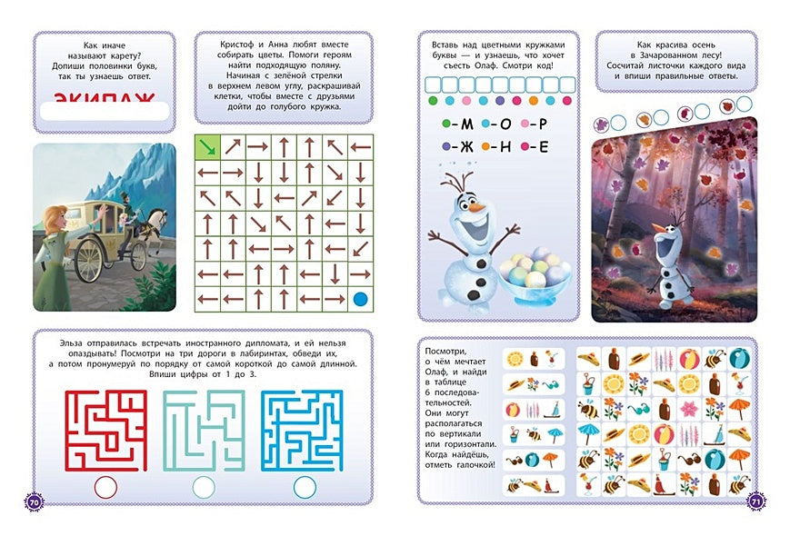 Холодное сердце. 1000 и 1 головоломка 978-5-4471-7783-6 - 2