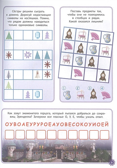 Холодное сердце. 1000 и 1 головоломка 978-5-4471-7783-6 - 3