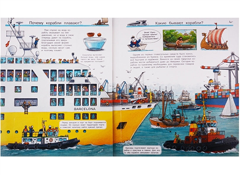 Что? Почему? Зачем? Все о кораблях. С волшебными окошками 978-5-465-03660-3 - 0