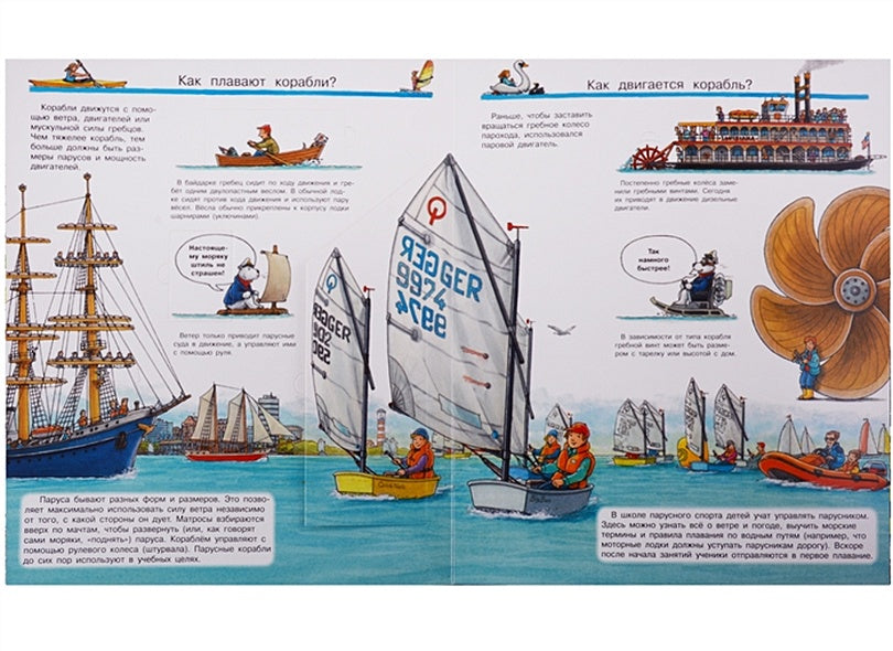 Что? Почему? Зачем? Все о кораблях. С волшебными окошками 978-5-465-03660-3 - 1