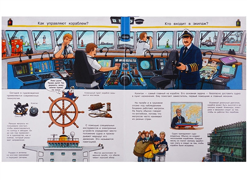 Что? Почему? Зачем? Все о кораблях. С волшебными окошками 978-5-465-03660-3 - 2