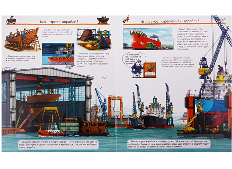 Что? Почему? Зачем? Все о кораблях. С волшебными окошками 978-5-465-03660-3 - 3