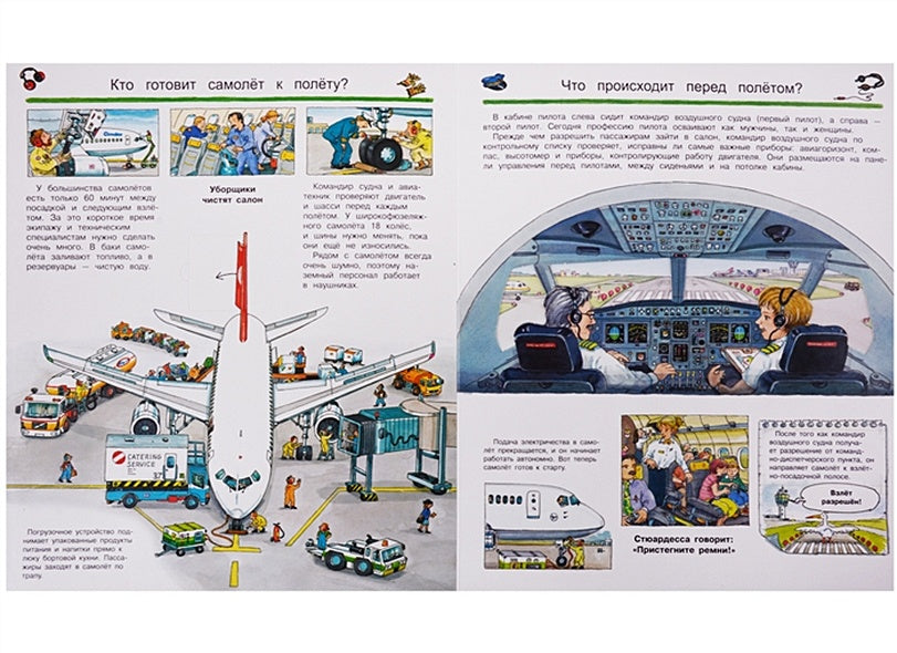 Что? Почему? Зачем? Все о самолетах. С волшебными окошками 978-5-465-03661-0 - 3