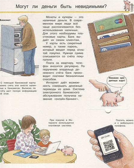 Что? Почему? Зачем? Наши деньги и экономика (с волшебными окошками) 978-5-465-03712-9 - 2