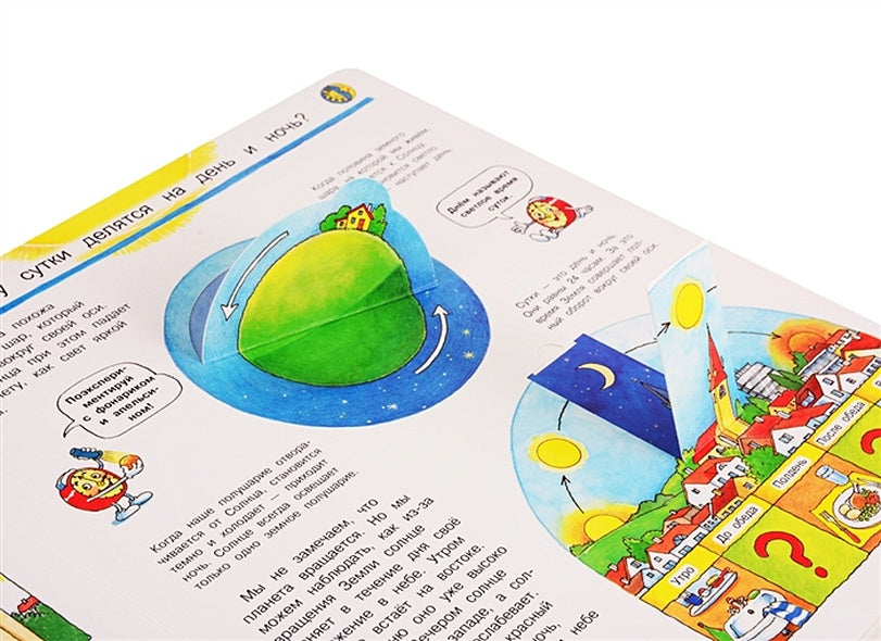 Что? Почему? Зачем? Что такое время (с волшебными окошками) 978-5-465-03766-2 - 1