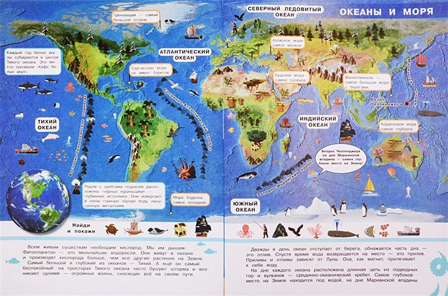 Мой первый атлас. Тайны мирового океана (с наклейками) 978-5-465-03837-9 - 0