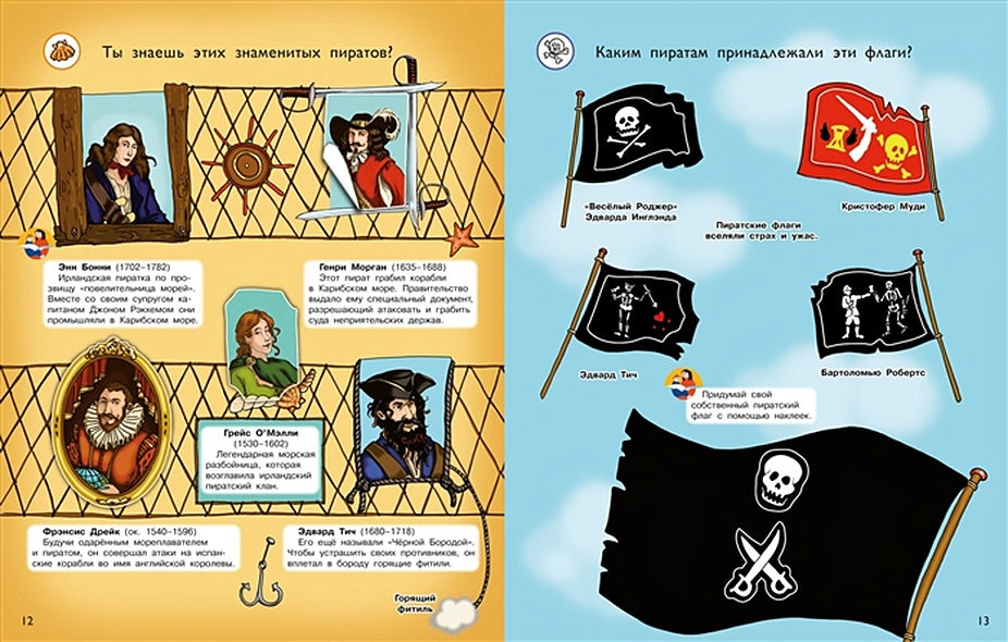 Что? Почему? Зачем? Пираты. 300 многоразовых наклеек 978-5-465-03861-4 - 2