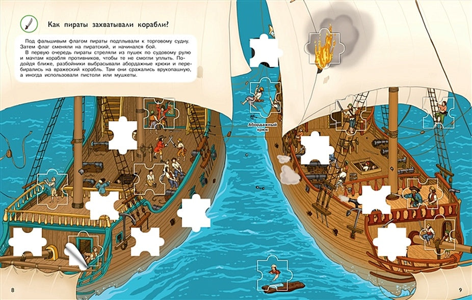 Что? Почему? Зачем? Пираты. 300 многоразовых наклеек 978-5-465-03861-4 - 1