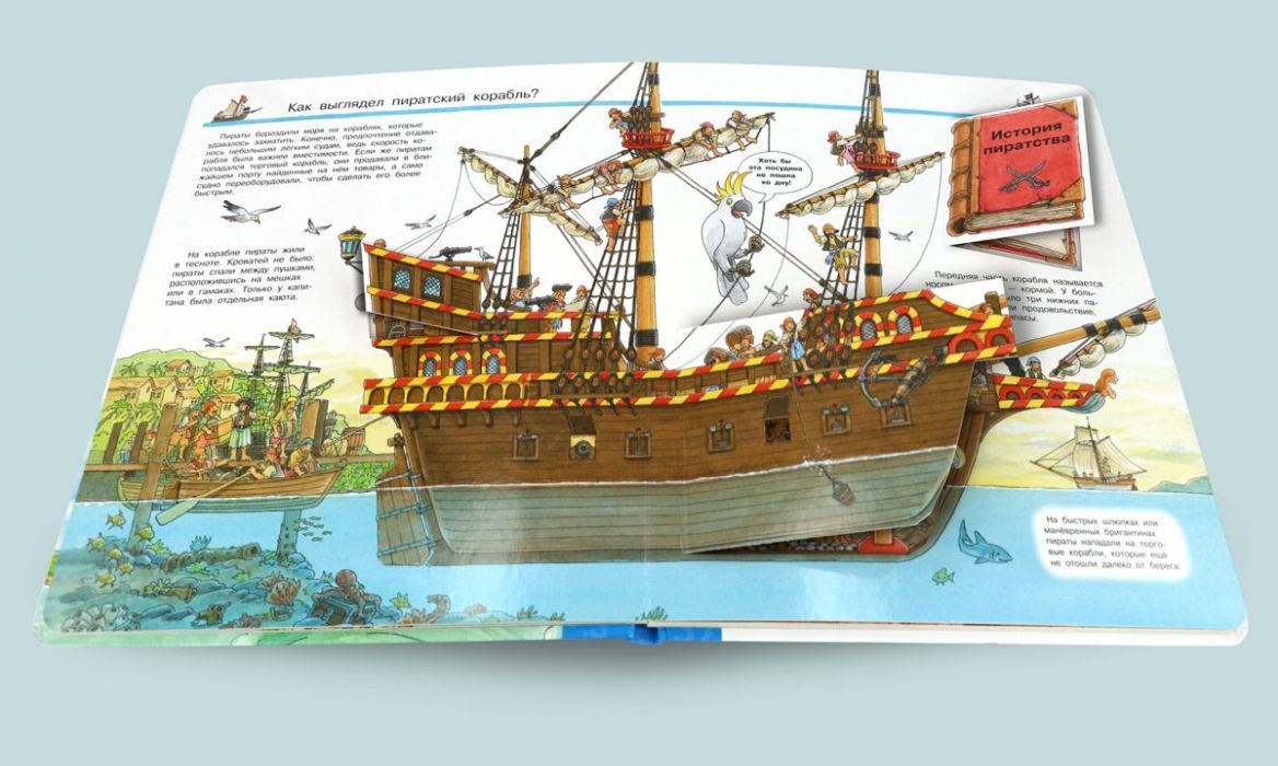 Что? Почему? Зачем? Все о пиратах (с волшебными окошками) 9785465038690