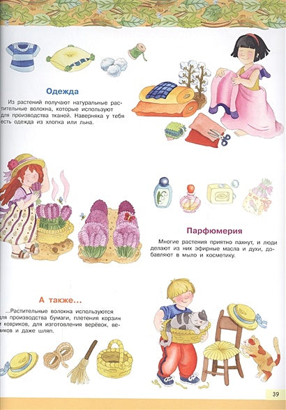 Тайны растений. Моя первая энциклопедия с наклейками 978-5-465-03885-0 - 2