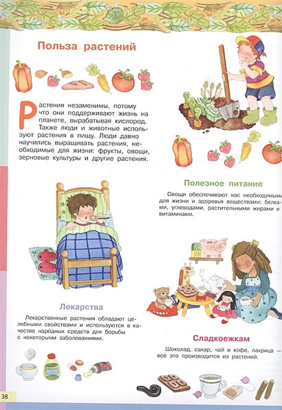 Тайны растений. Моя первая энциклопедия с наклейками 978-5-465-03885-0 - 1