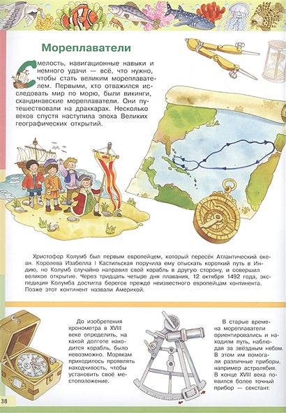 Тайны моря. Моя первая энциклопедия с наклейками 978-5-465-03891-1 - 1