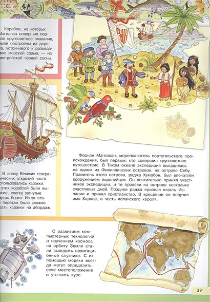 Тайны моря. Моя первая энциклопедия с наклейками 978-5-465-03891-1 - 2