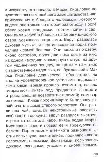 Дубровский 978-5-465-03929-1 - 4