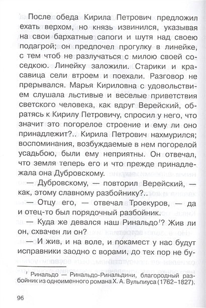 Дубровский 978-5-465-03929-1 - 1