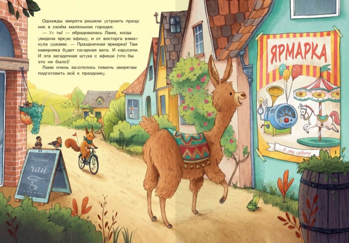 Плюнь на это, Лама! 9785465039376