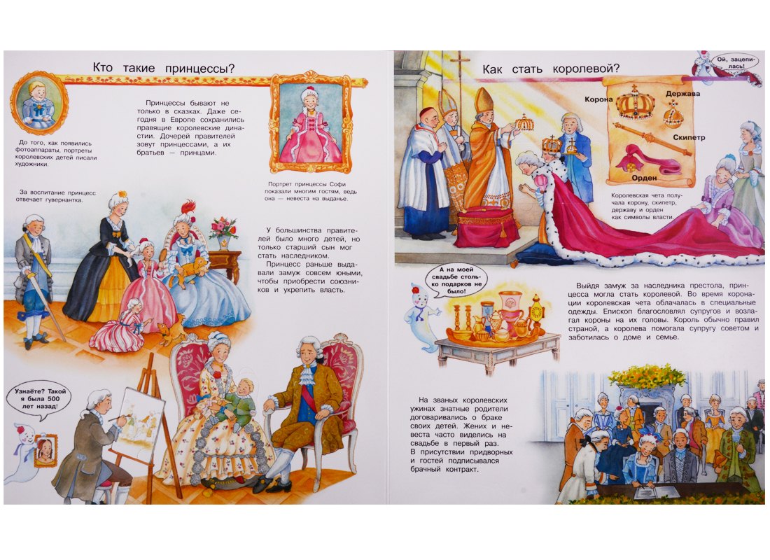 Что? Почему? Зачем? Всё о принцессах (с волшебными окошками) 978-5-465-03969-7, 978-5-465-03657-3 - 2