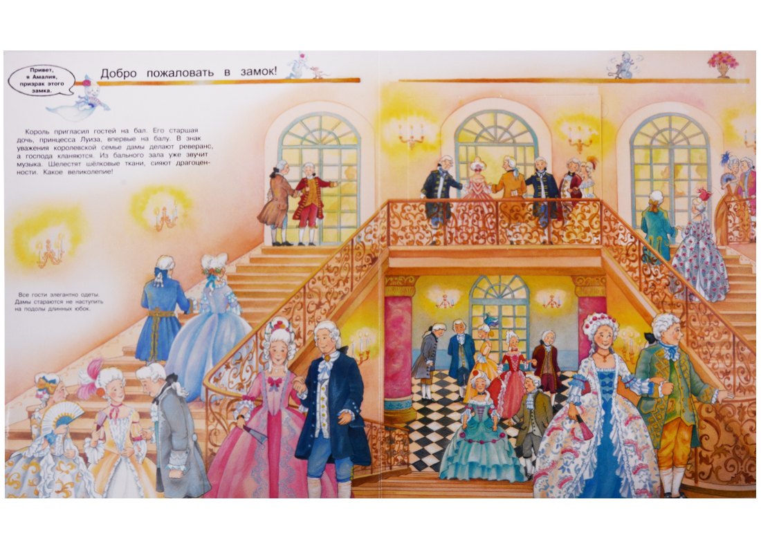 Что? Почему? Зачем? Всё о принцессах (с волшебными окошками) 978-5-465-03969-7, 978-5-465-03657-3 - 1