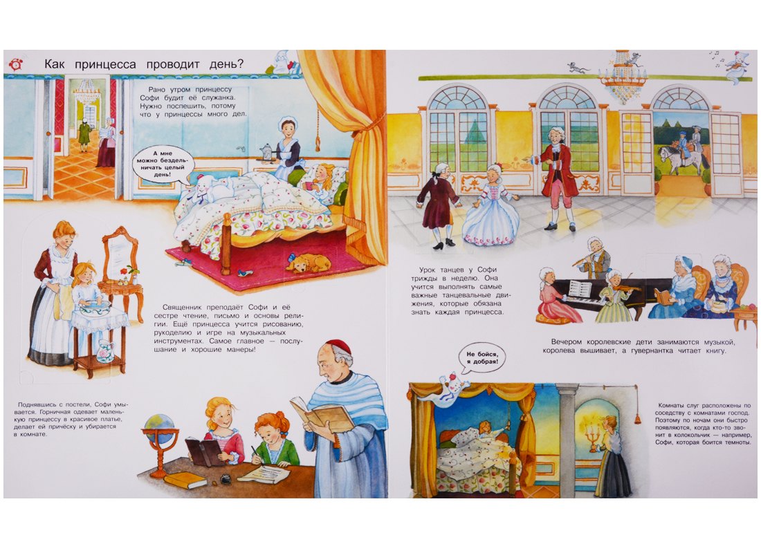 Что? Почему? Зачем? Всё о принцессах (с волшебными окошками) 978-5-465-03969-7, 978-5-465-03657-3 - 4