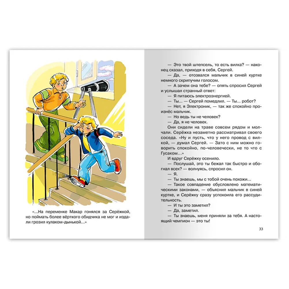 Приключения Электроника null - 4