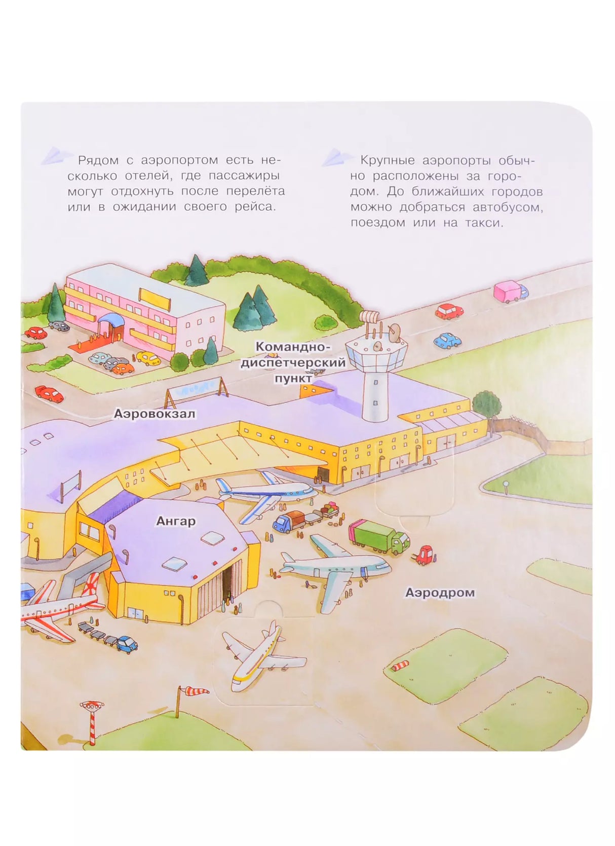 Что? Почему? Зачем? Аэропорт. 36 волшебных окошек 978-5-465-04023-5 - 2