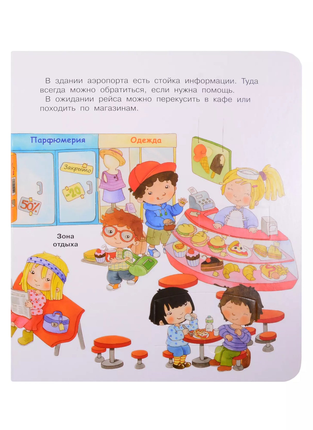 Что? Почему? Зачем? Аэропорт. 36 волшебных окошек 978-5-465-04023-5 - 4