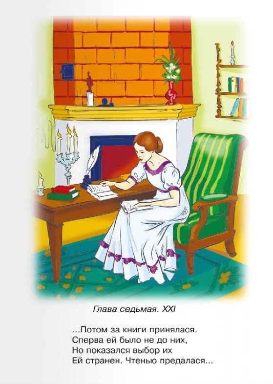 Евгений Онегин 9785465040310