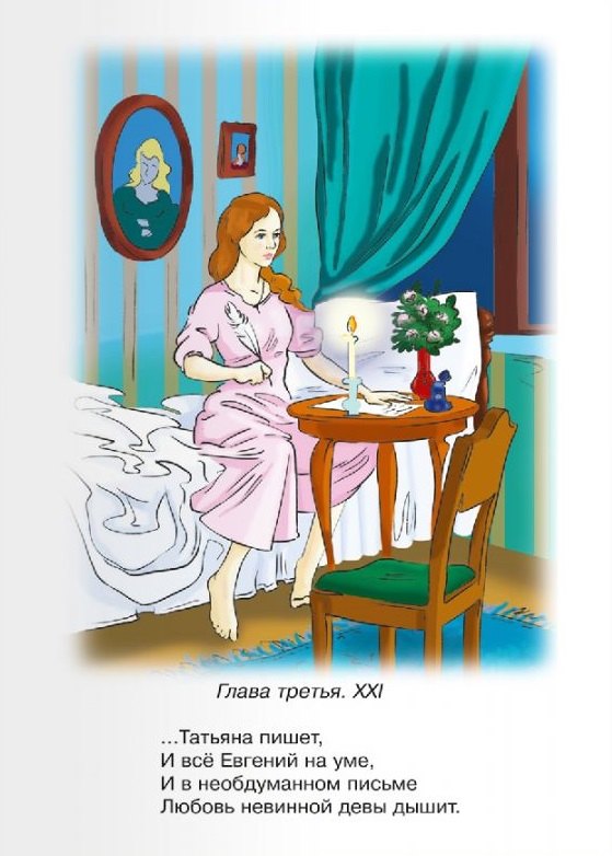 Евгений Онегин 9785465040310