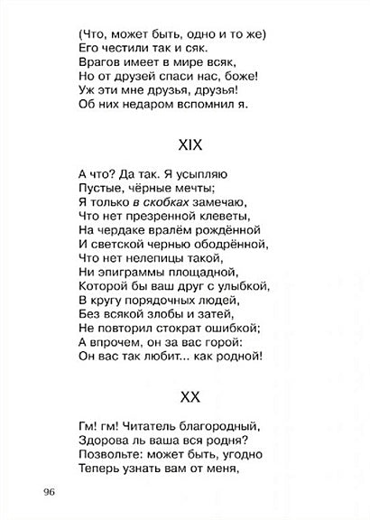 Евгений Онегин 978-5-465-04031-0 - 2