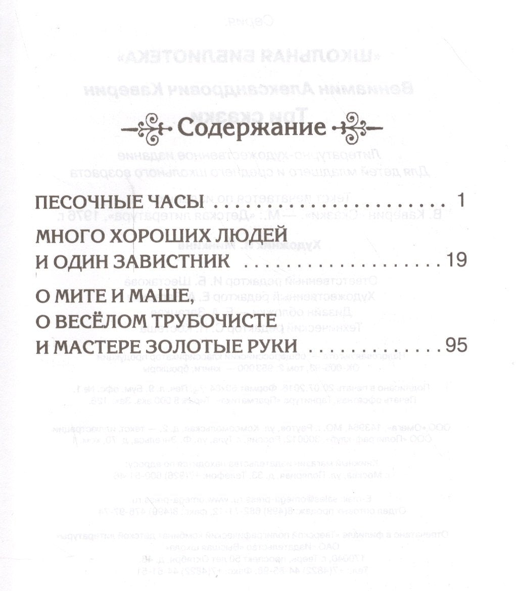 Три сказки 9785465040716