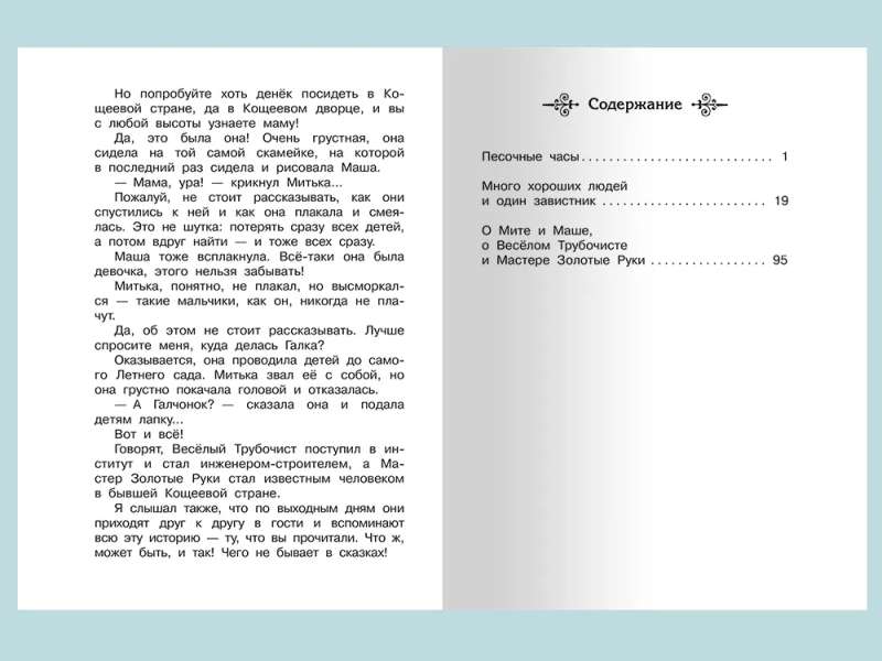 Три сказки null - 1