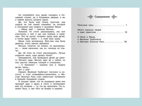 Три сказки null - 1