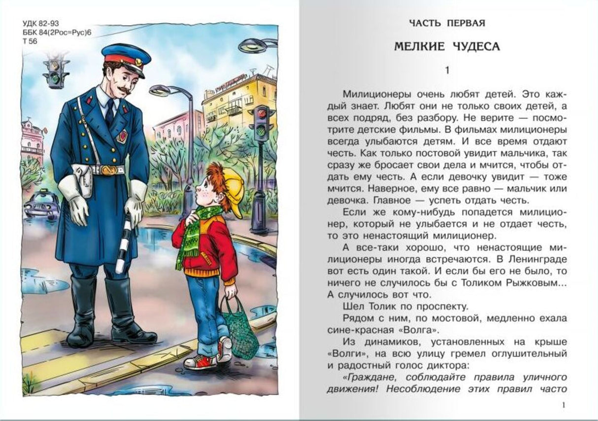 Шел по городу волшебник null - 1