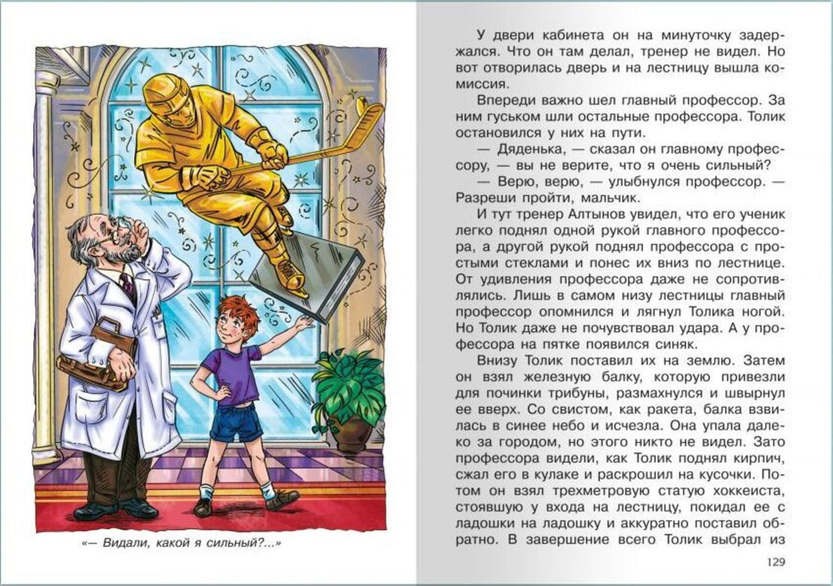 Шел по городу волшебник null - 3