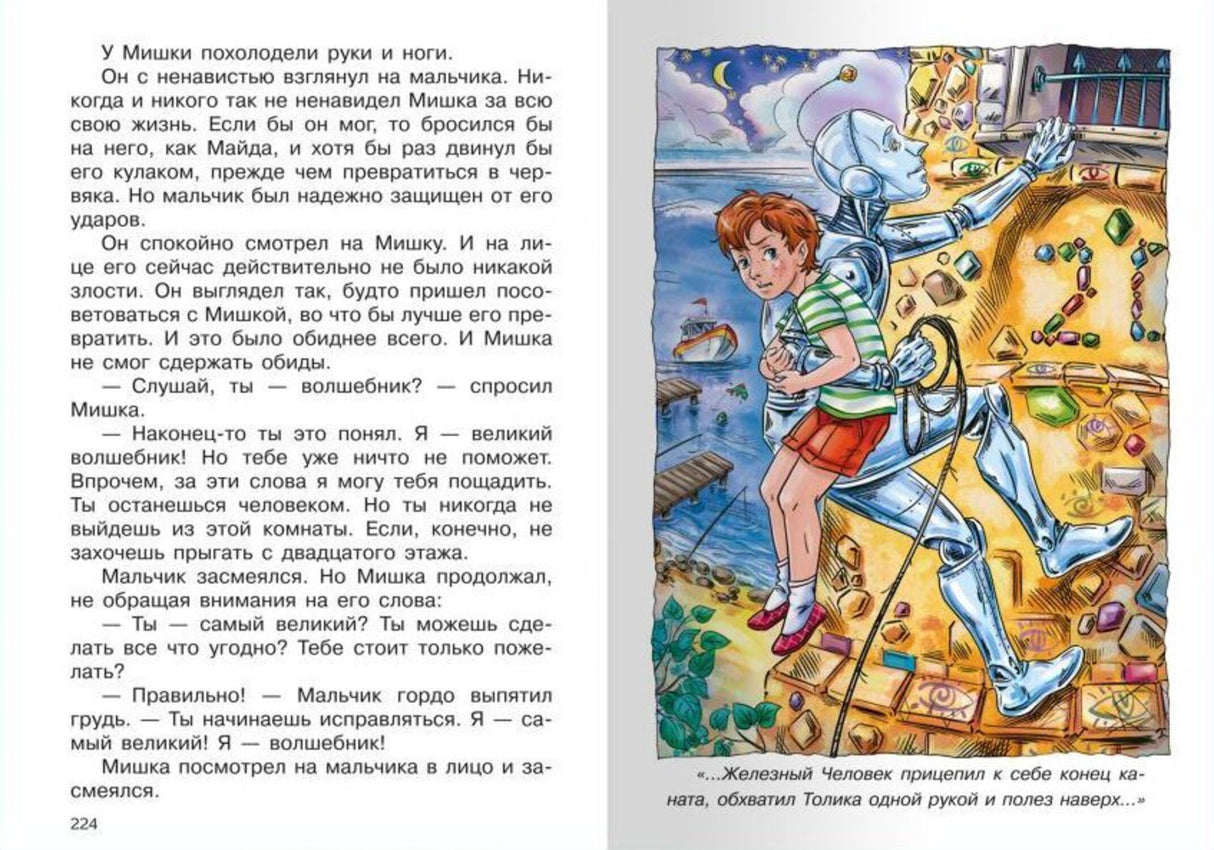 Шел по городу волшебник null - 4