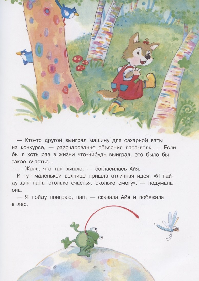 Самое большое счастье в мире 9785465041010